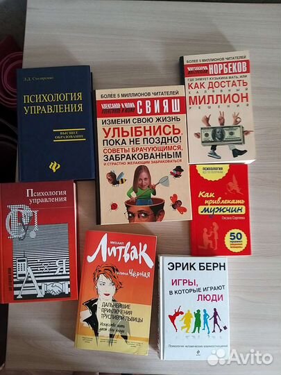 Популярная психология Литвак Норбеков Берн