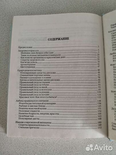 1000 полезных советов для истинной женщины