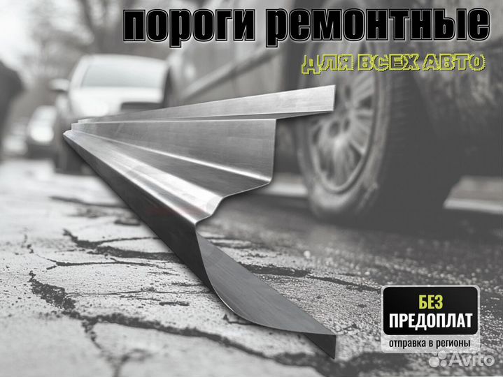 Пороги ремонтные Geely Emgrand GT и др