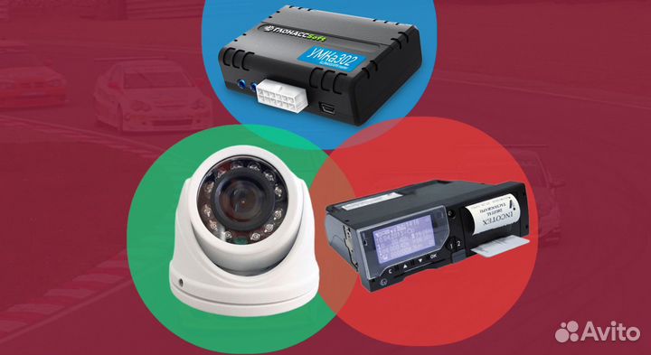 Установка систем GPS Глонасс/Тахографов/Видеонаблю