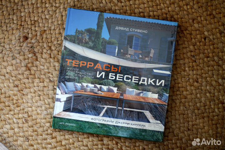 Террасы и беседки - Дэвид Стивенс