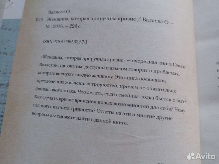 Книги Ольги Валяевой