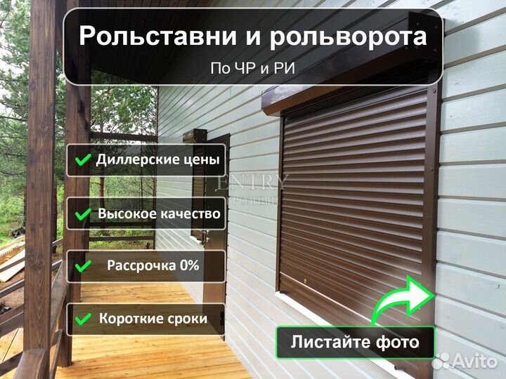 Рольставни