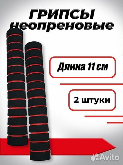 Комплект неопреновых ручек 11 см, 2 шт, Красные