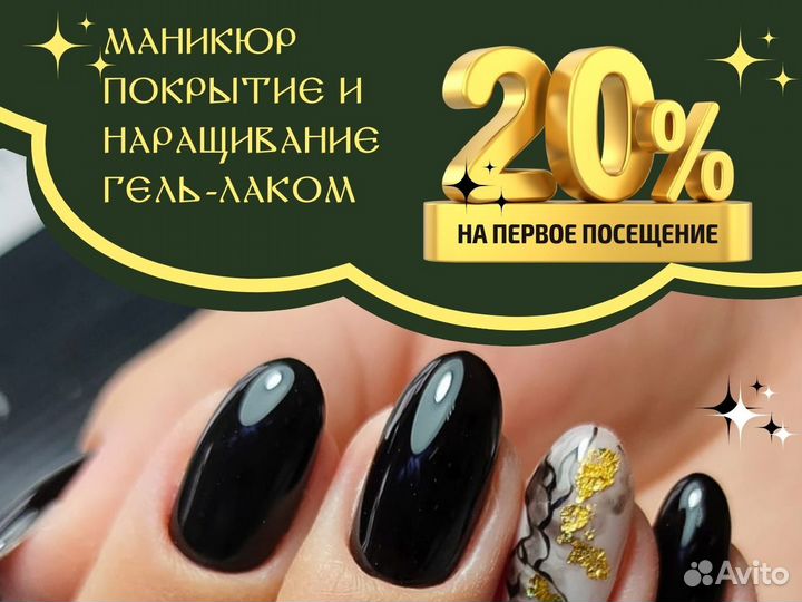 Маникюр, гель-лак, наращивание