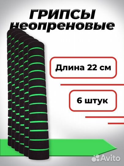 Комплект неопреновых ручек, 6 шт, Зеленый