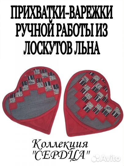 Прихватки-варежки, подставки под горячее, подарок
