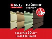 Сайдинг Docke Premium (брус, блокхаус, софит)