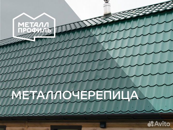 Металлочерепица