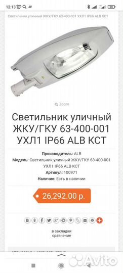 Прожектор уличный