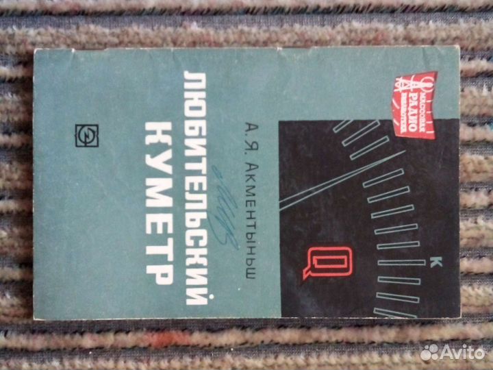 Книга по радиотехнике