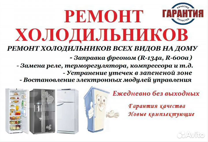 Ремонт холодильников на дому. Частный мастер