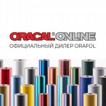 Автовинил. Oracal. Пленка для авто