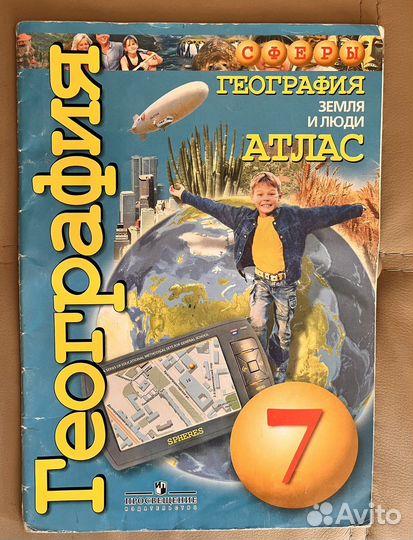 Атлас по географии 7 класс