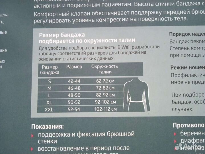 Бандаж на брюшную стенку