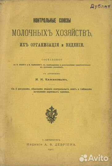 Контрольные союзы молочных хозяйств, их организаци