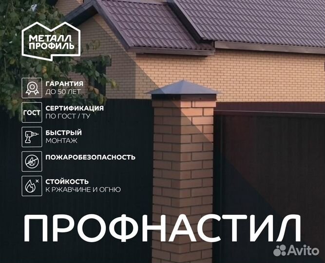 Профнастил (профлист)