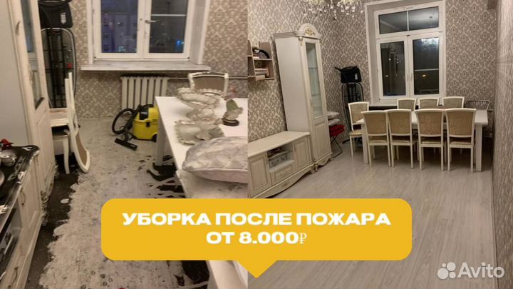 Клининг уборка квартир генеральная уборка