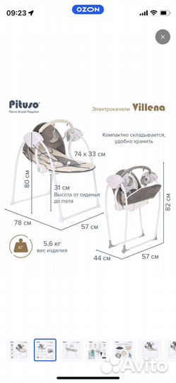 Электрокачель