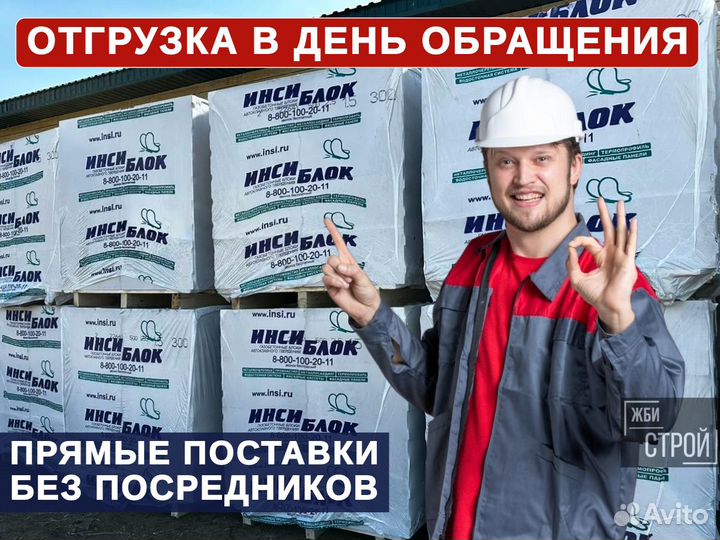 Газоблок инси Быстрая доставка
