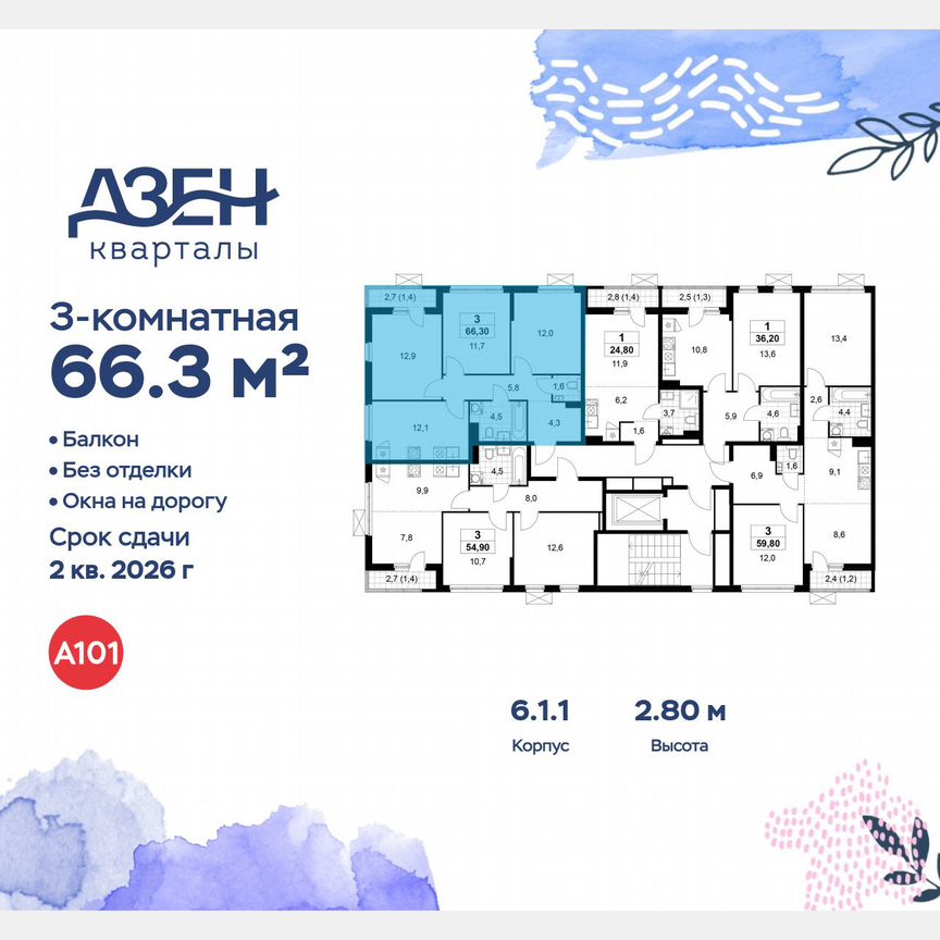 3-к. квартира, 66,3 м², 6/9 эт.