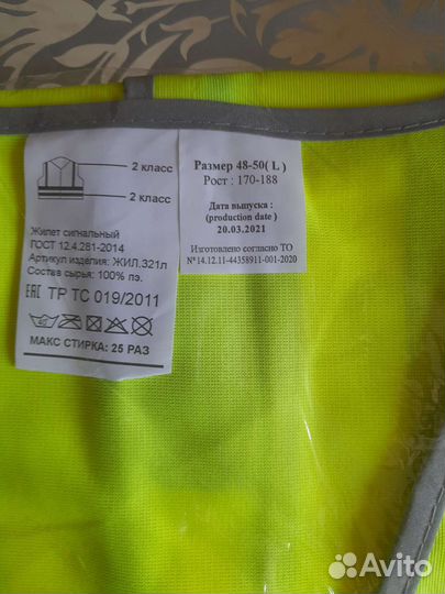 Жилет сигнальный