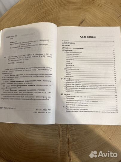 Огэ русский язык 2023