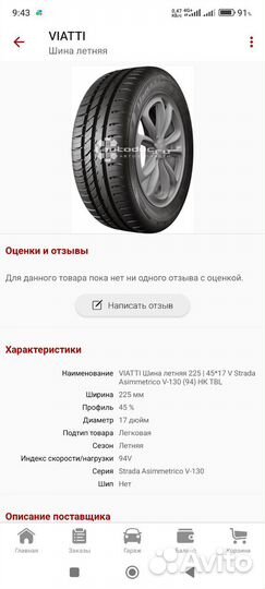 Комплект Лето 225/45 R17