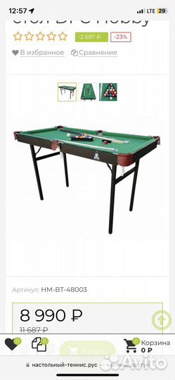 Бильярдный стол