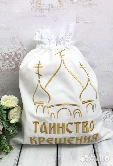 Крестильный мешочек