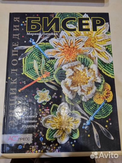 Книги по бисероплетению