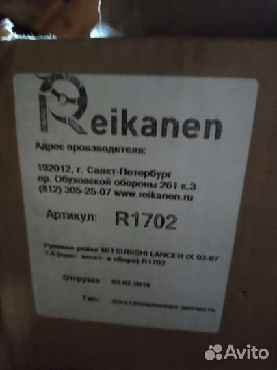 Рулевая рейка Lancer 9