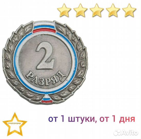 Знак - 2-й разряд