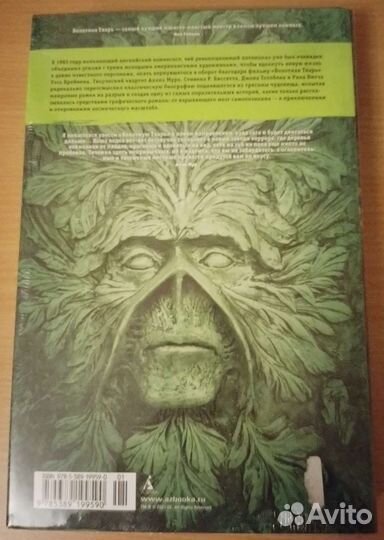 Алан Мур Болотная Тварь Книга 1 Издание делюкс