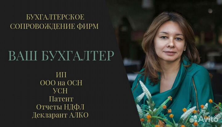 Ваш личный бухгалтер / Бухгалтерские услуги