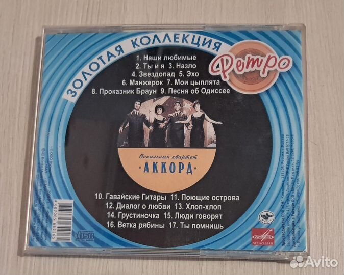 CD-R Аккорд – Золотая Коллекция Ретро