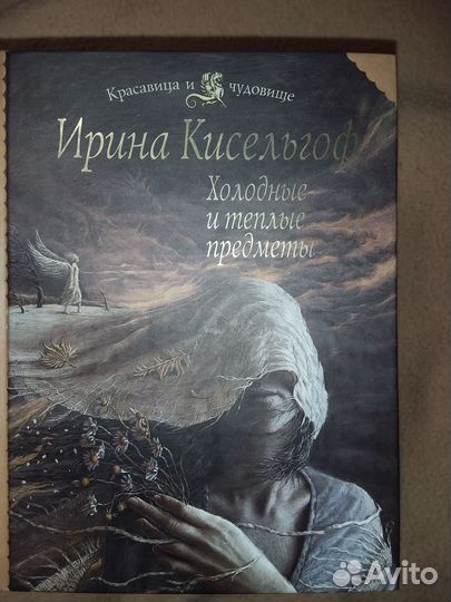 Книги Ирина Кисельгоф