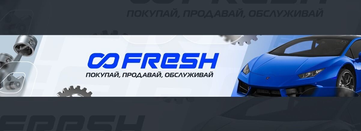 Fresh автомобильный маркетплейс логотип. Наружка Fresh маркетплейс. Фреш ростов на дону сайт