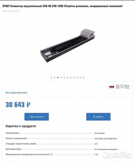 Внутрипольный конвектор Stout