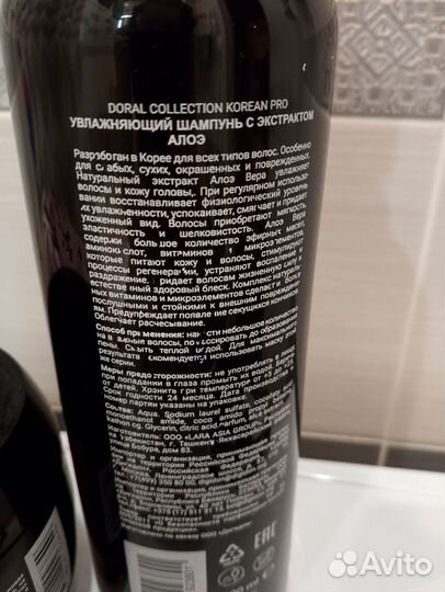 Шампунь и маска корея