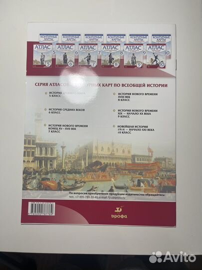 Атлас история нового времени 8 класс