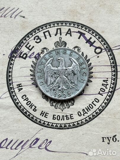 1 рейхсмарка 1925 года А серебро