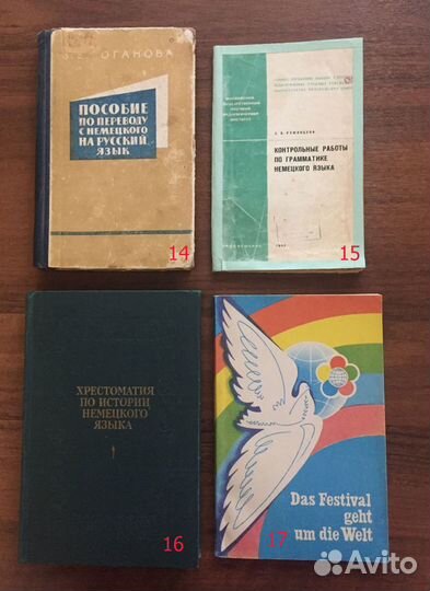 Учебные пособия по немецкому языку 11-17
