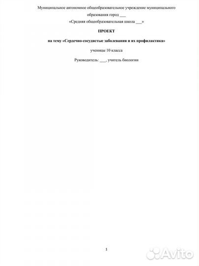 Готовый индивидуальный проект по биологии 10 класс