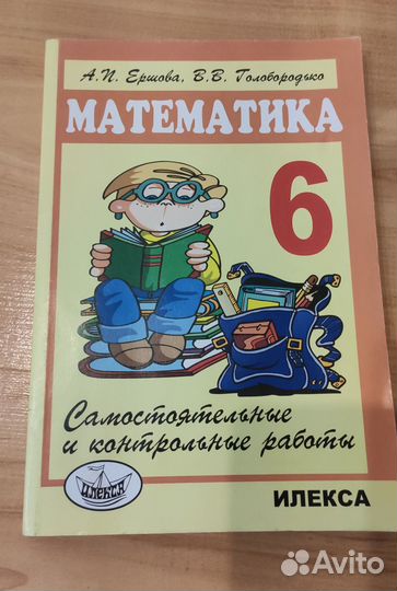 Математика 6 класс