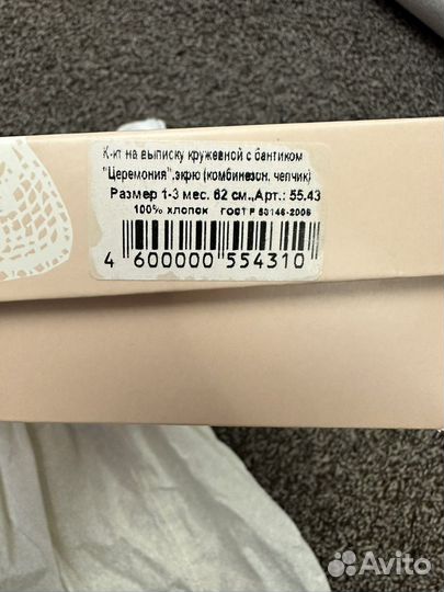 Крестильный набор для девочки