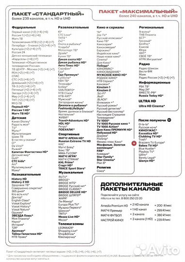 Спутниковое тв МТС. Новый комплект