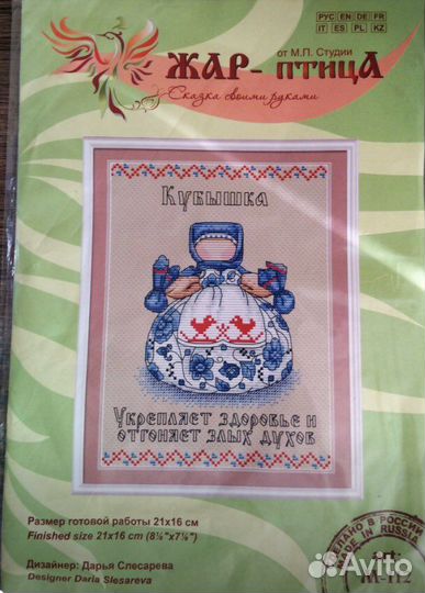 Набор для вышивания крестом