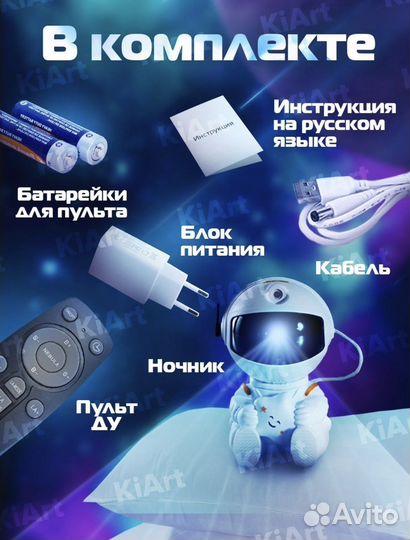 Проектор звездного неба