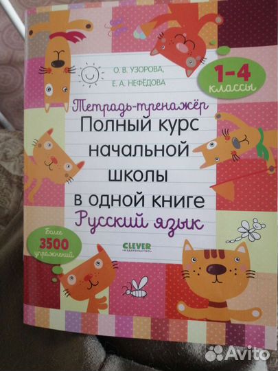 Репетитор начальных классов, подготовка к школе